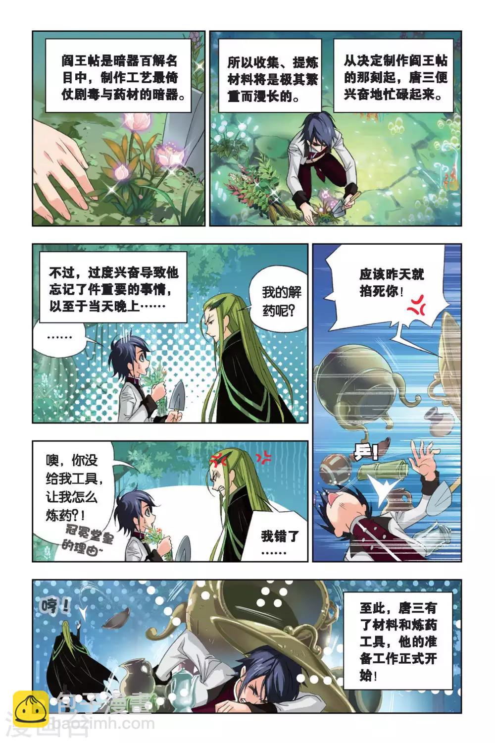 🍼斗罗大陆 第199话 离别(上) 第3页