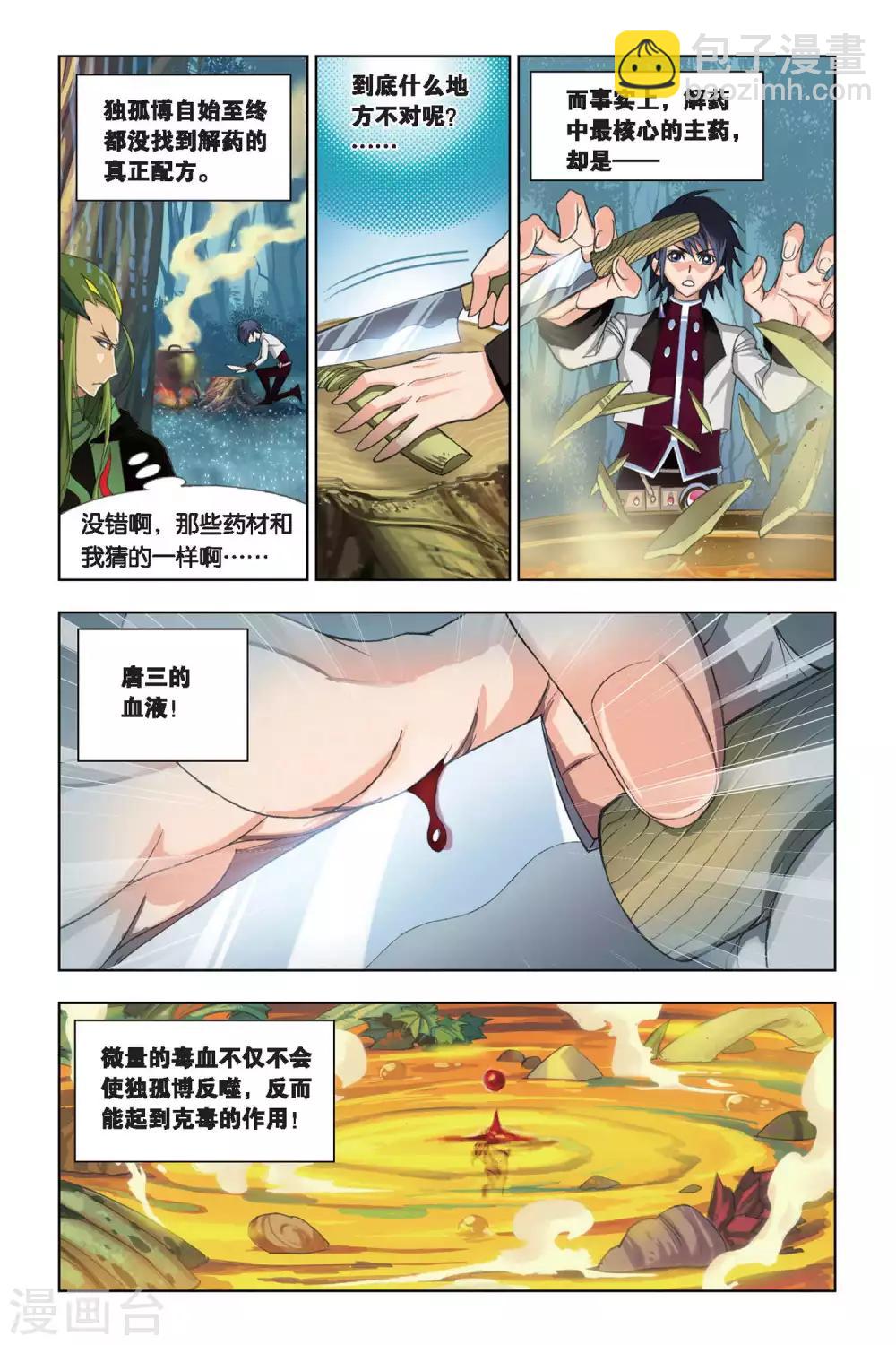 🍼斗罗大陆 第199话 离别(上) 第5页