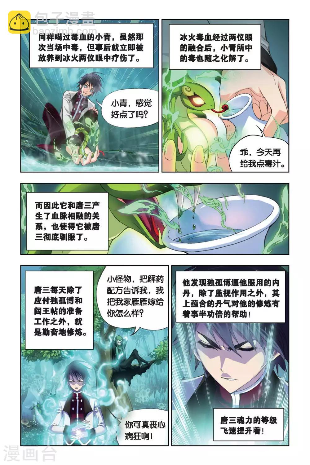 🍼斗罗大陆 第199话 离别(上) 第6页