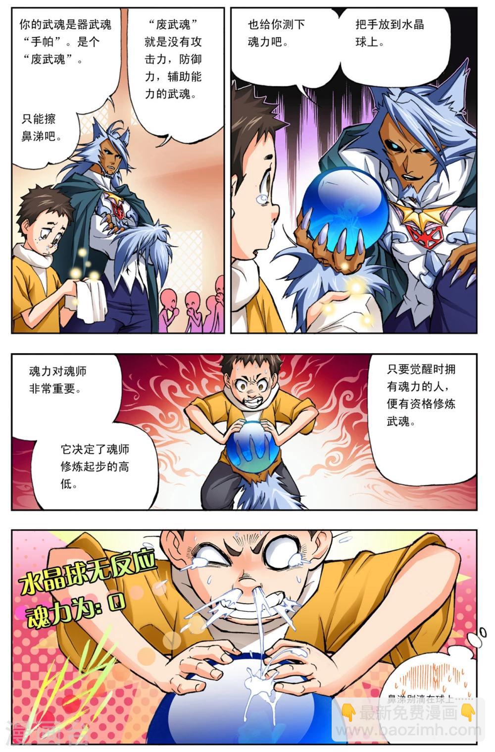 🍼斗罗大陆 第3话 唐三穿越(下) 第2页