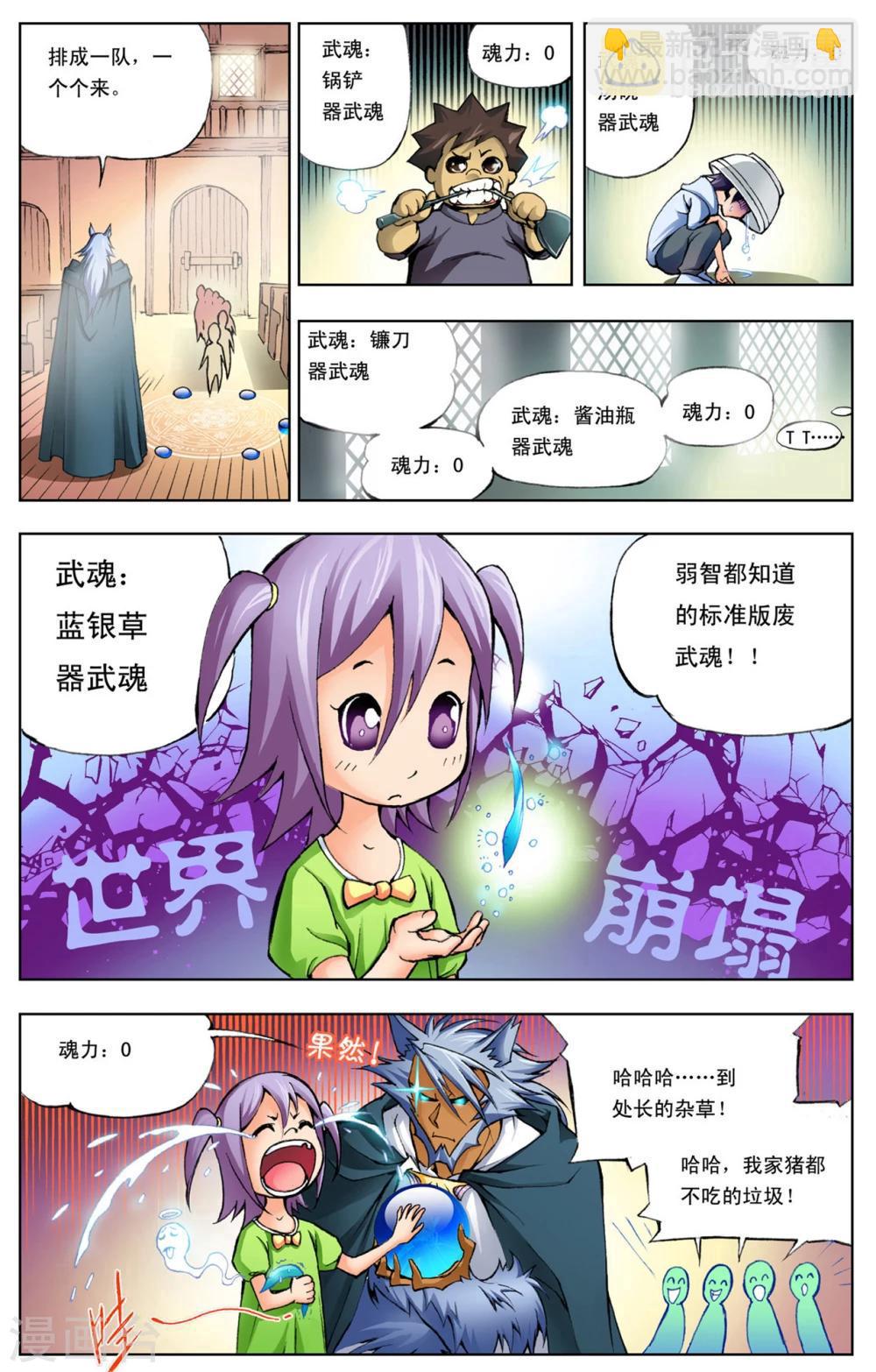 🍼斗罗大陆 第3话 唐三穿越(下) 第3页