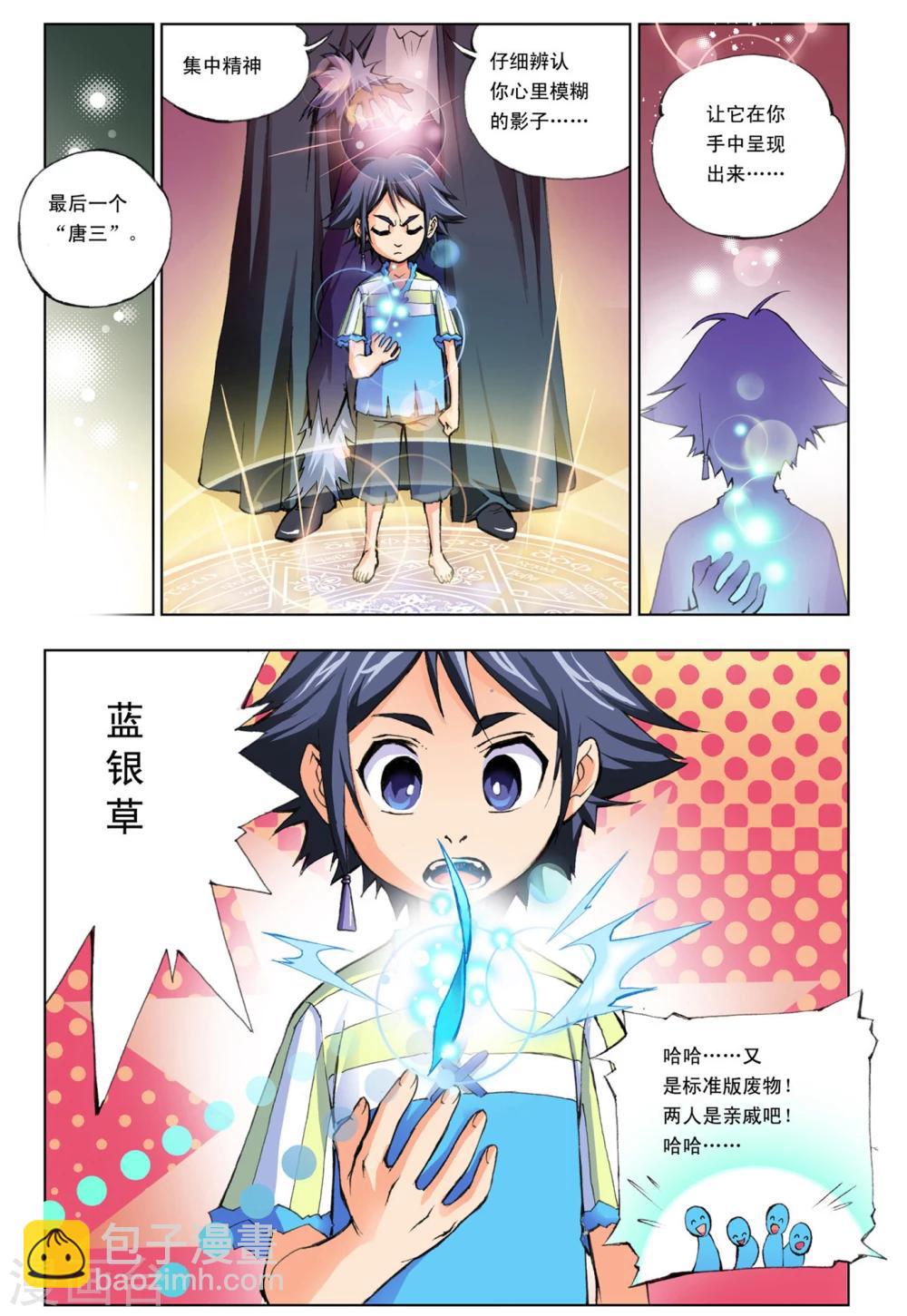 🍼斗罗大陆 第3话 唐三穿越(下) 第4页