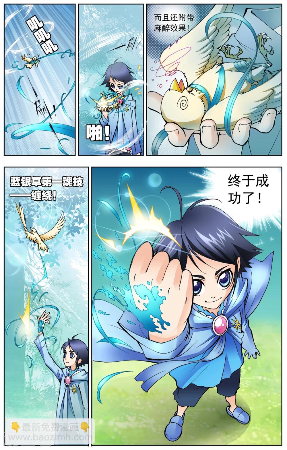 🍼斗罗大陆 第21话 第一魂技(下) 第6页