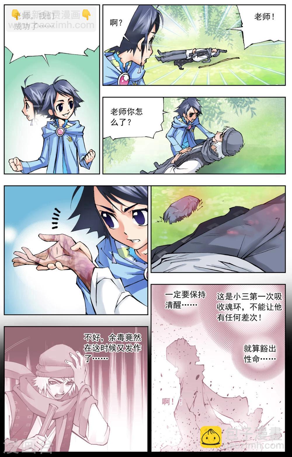 🍼斗罗大陆 第21话 第一魂技(下) 第7页