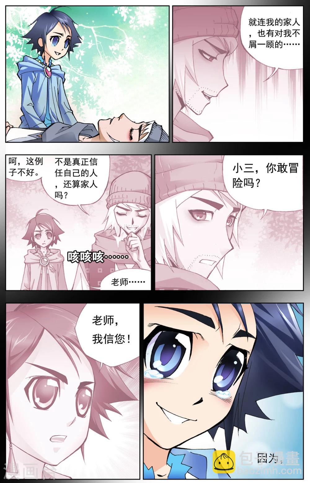 🍼斗罗大陆 第21话 第一魂技(下) 第8页