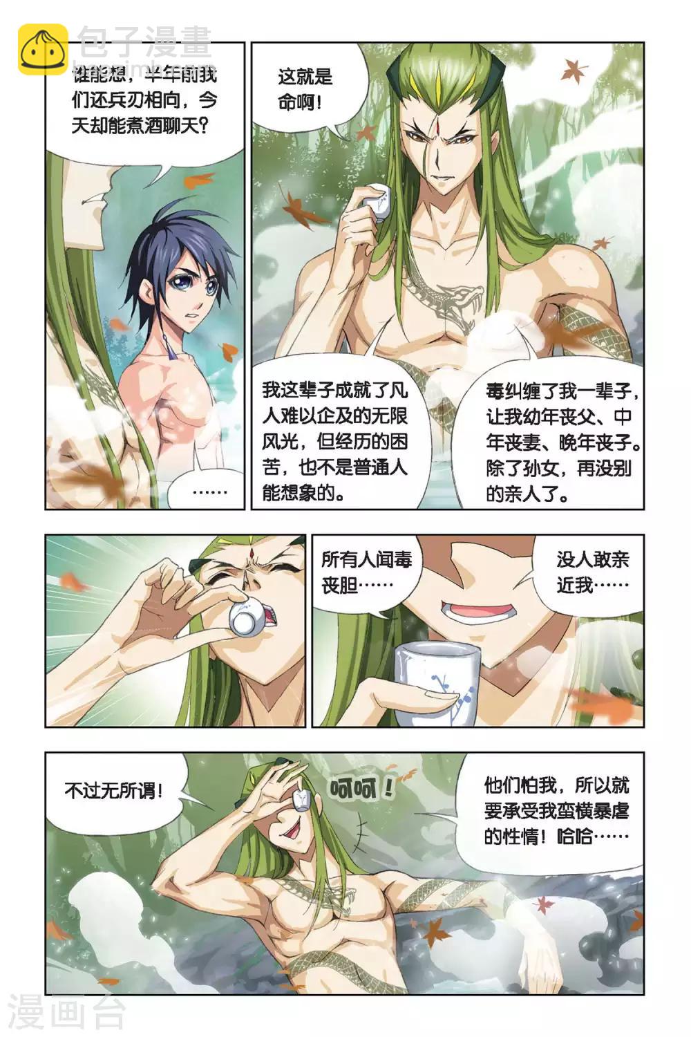 🍼斗罗大陆 第201话 离别(下) 第2页