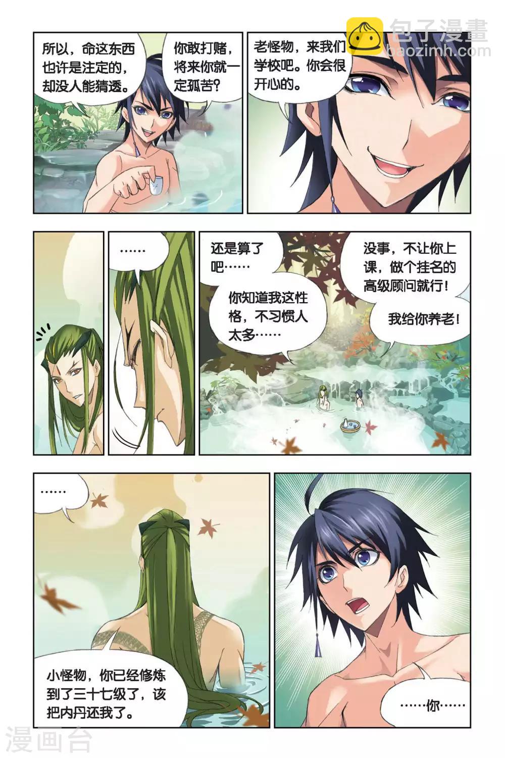 🍼斗罗大陆 第201话 离别(下) 第5页