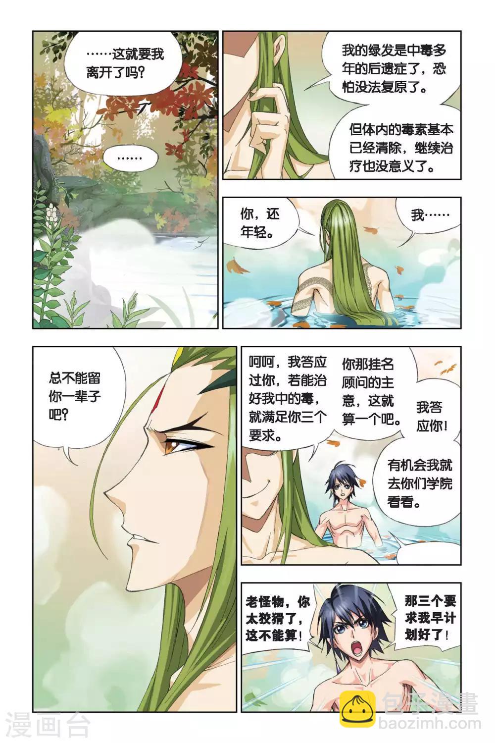 🍼斗罗大陆 第201话 离别(下) 第6页