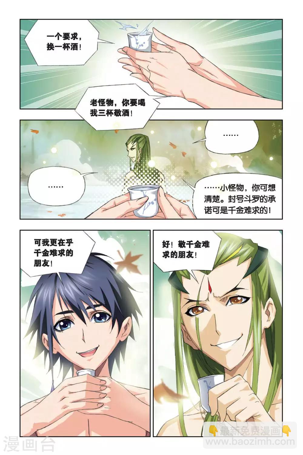 🍼斗罗大陆 第201话 离别(下) 第7页