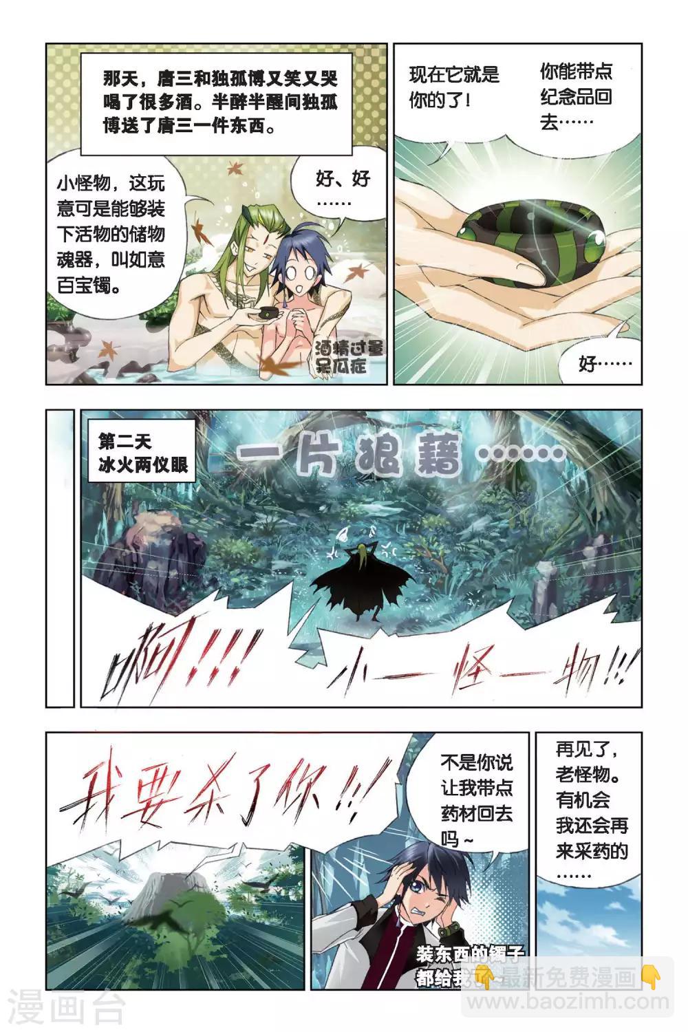 🍼斗罗大陆 第201话 离别(下) 第8页