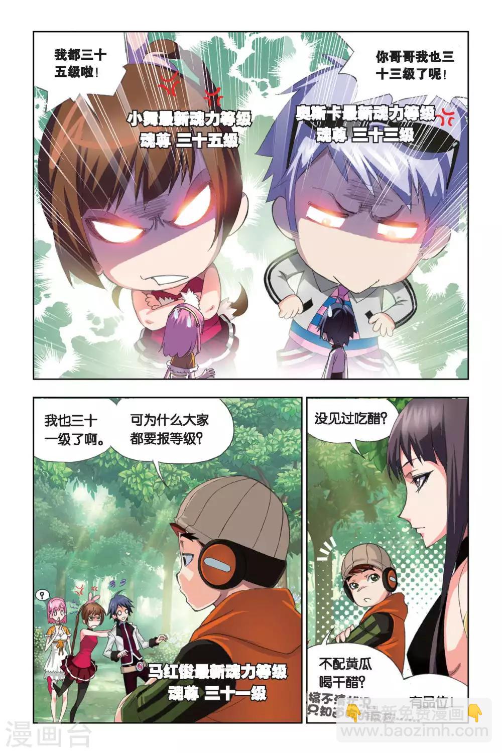 🍼斗罗大陆 第203话 绝世仙品(中) 第2页