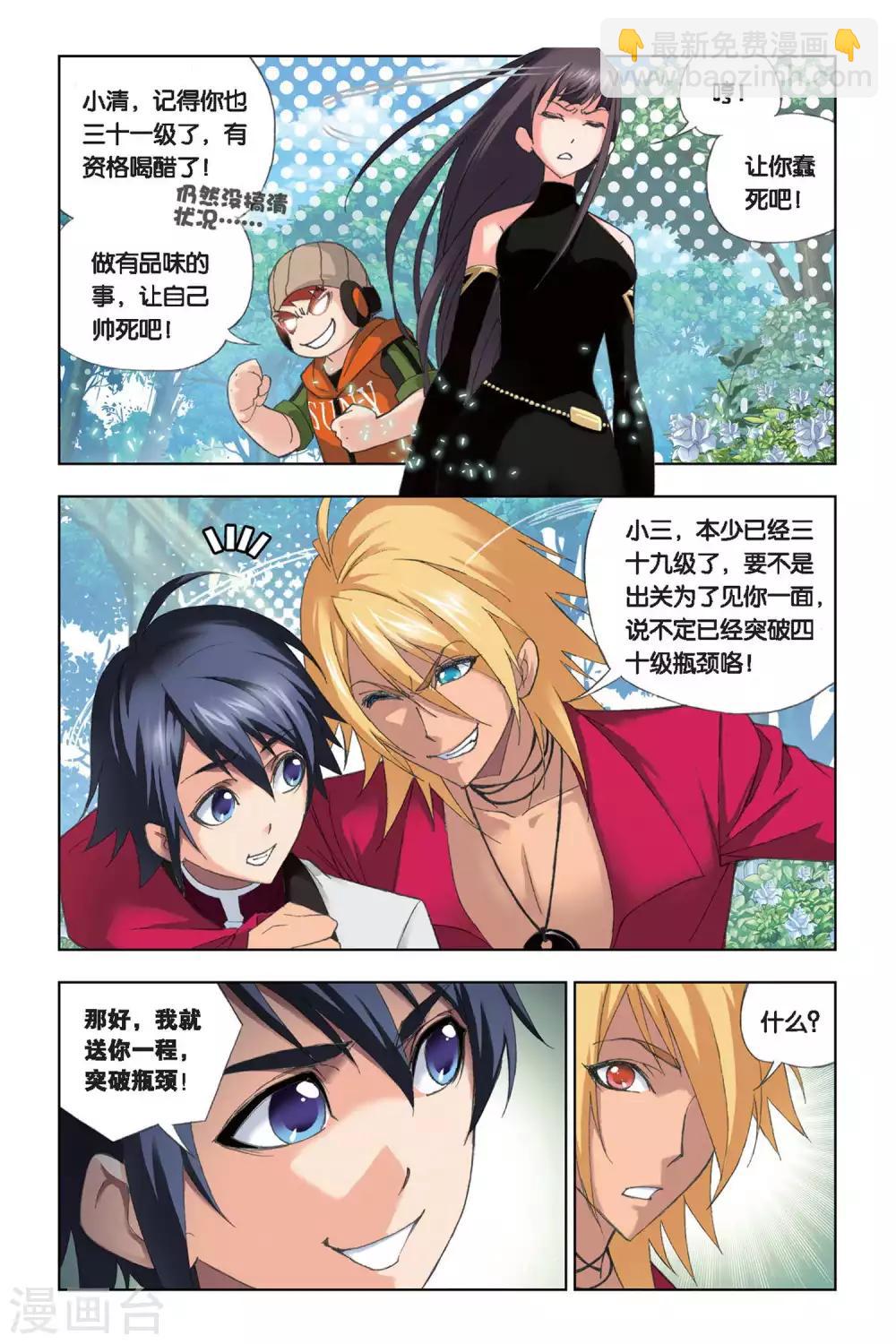 🍼斗罗大陆 第203话 绝世仙品(中) 第3页