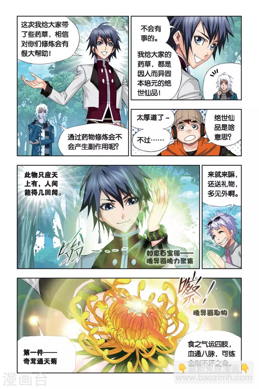🍼斗罗大陆 第203话 绝世仙品(中) 第4页