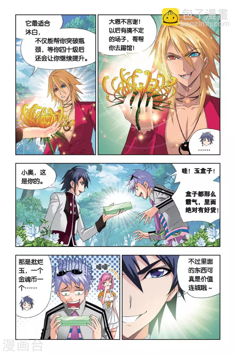 🍼斗罗大陆 第203话 绝世仙品(中) 第5页
