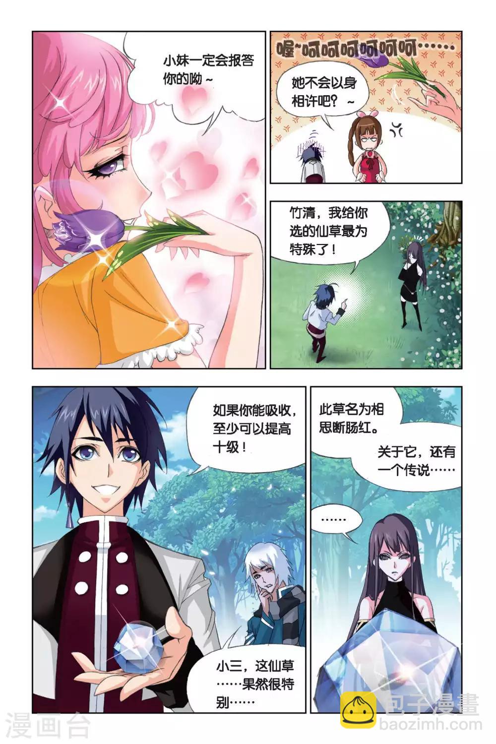 🍼斗罗大陆 第203话 绝世仙品(中) 第8页