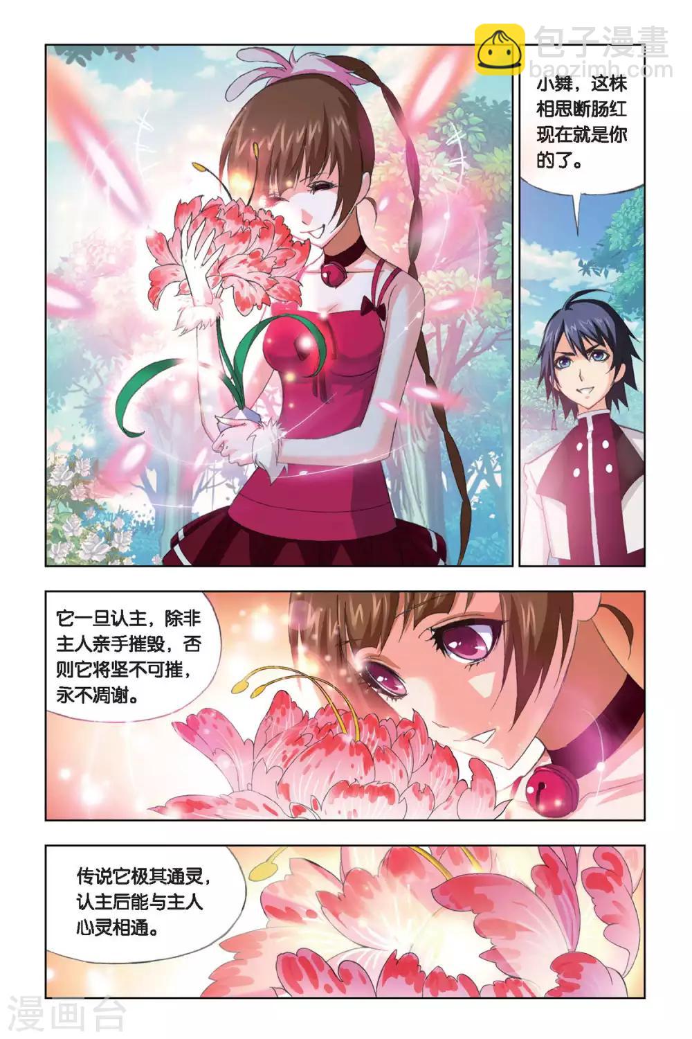 🍼斗罗大陆 第205话 心事(上) 第2页