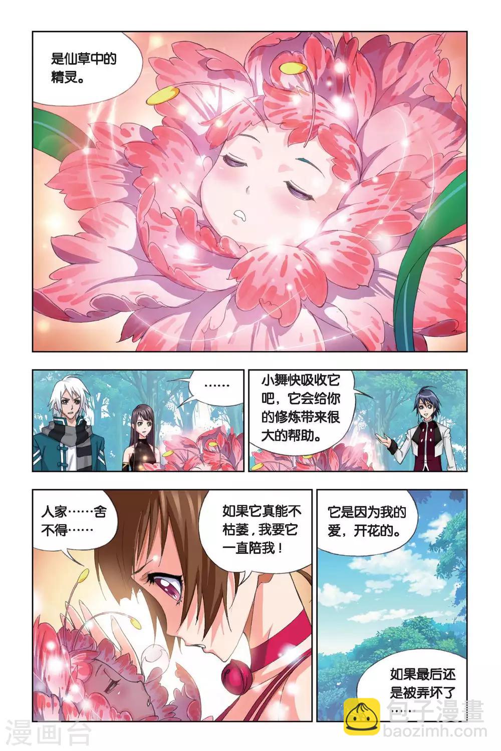 🍼斗罗大陆 第205话 心事(上) 第3页