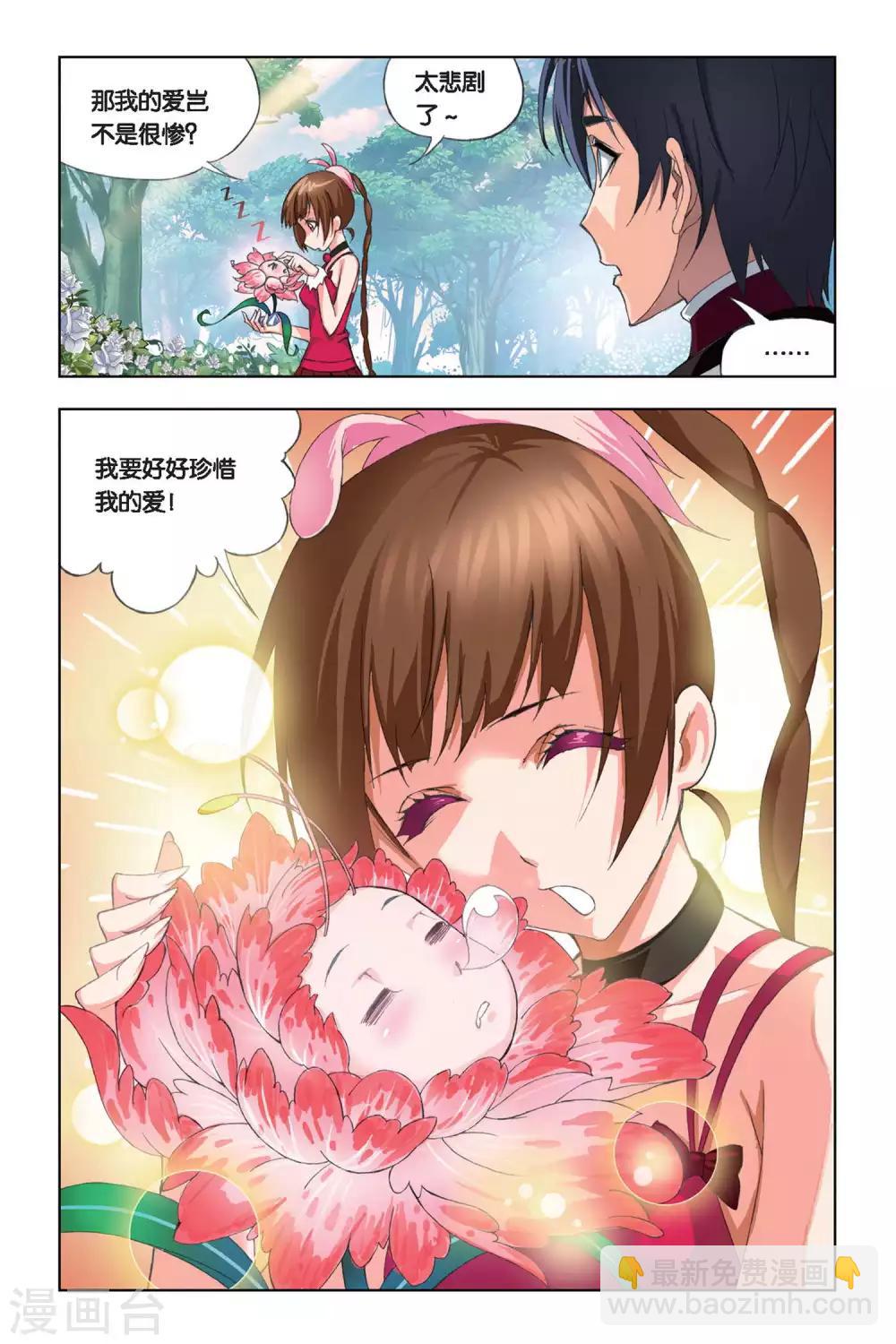 🍼斗罗大陆 第205话 心事(上) 第4页