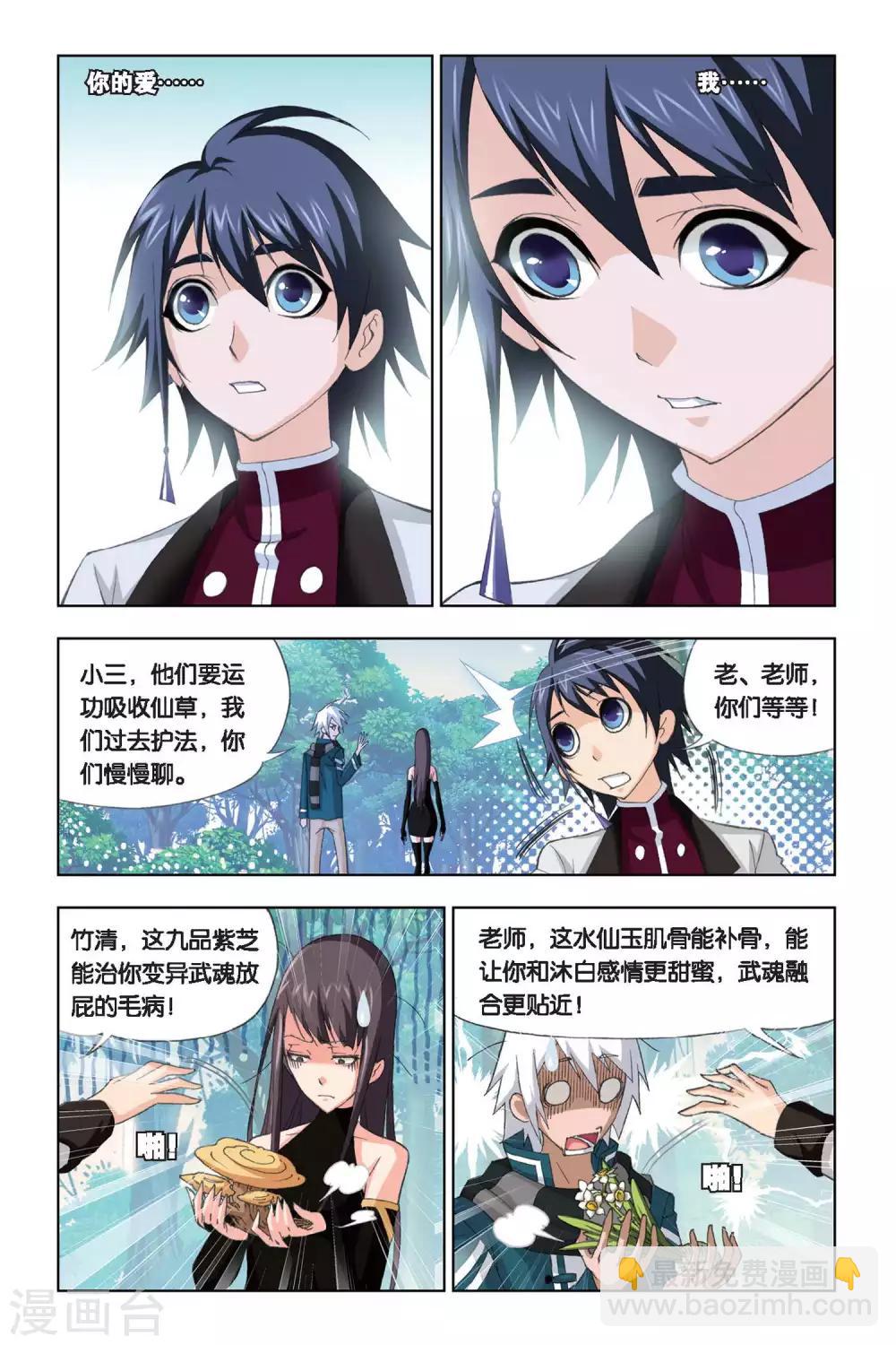 🍼斗罗大陆 第205话 心事(上) 第5页