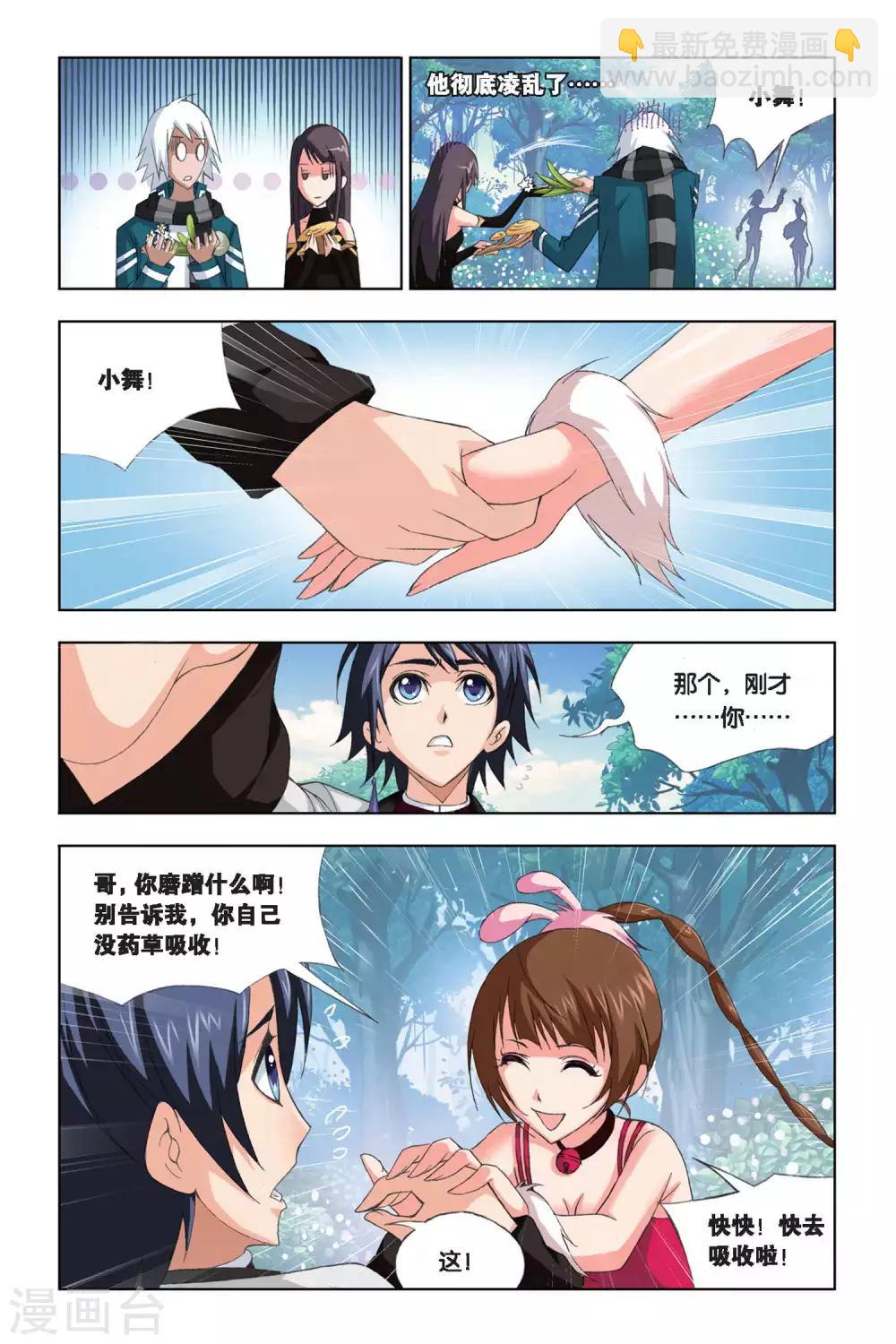 🍼斗罗大陆 第205话 心事(上) 第6页