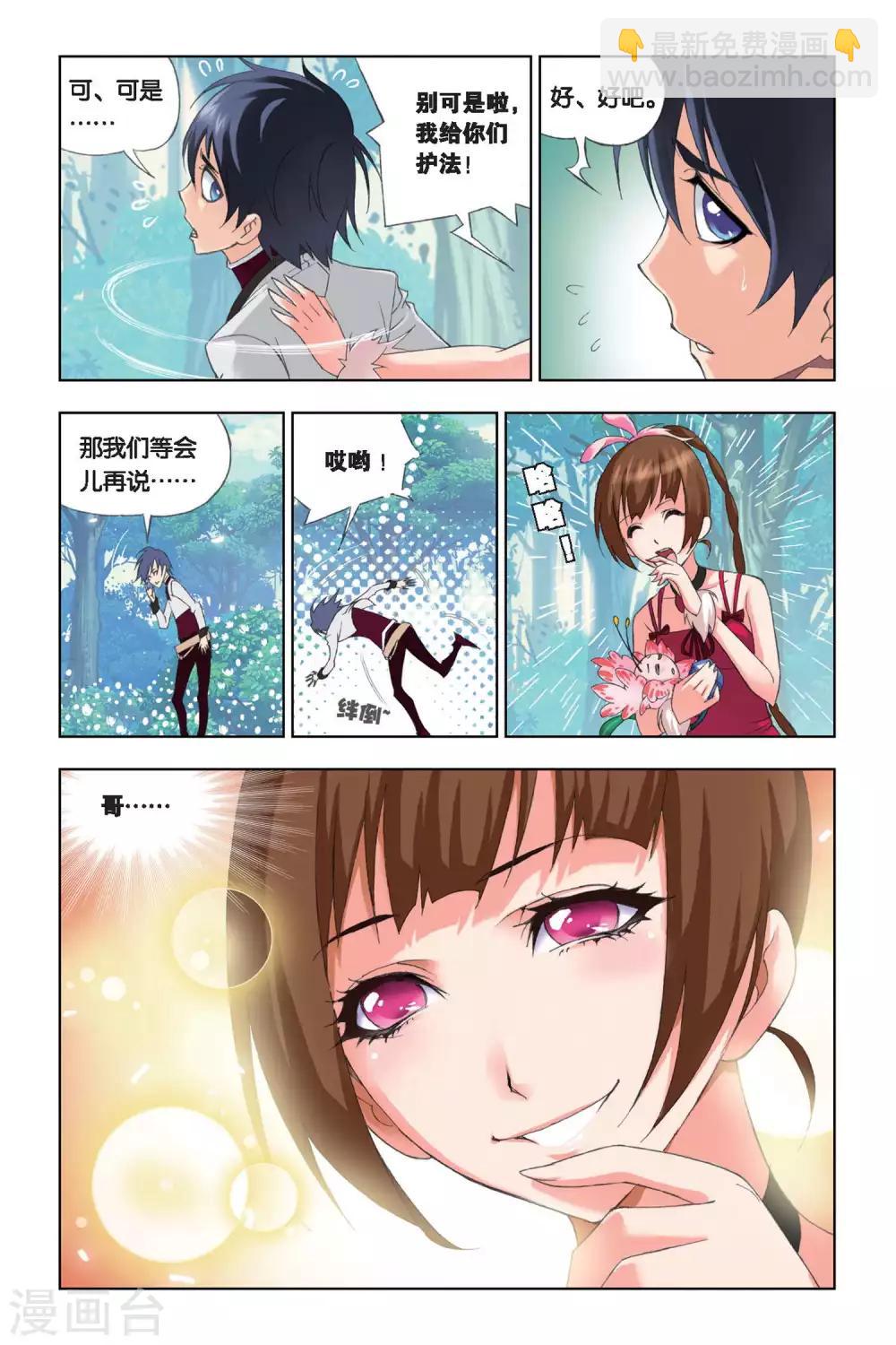🍼斗罗大陆 第205话 心事(上) 第7页