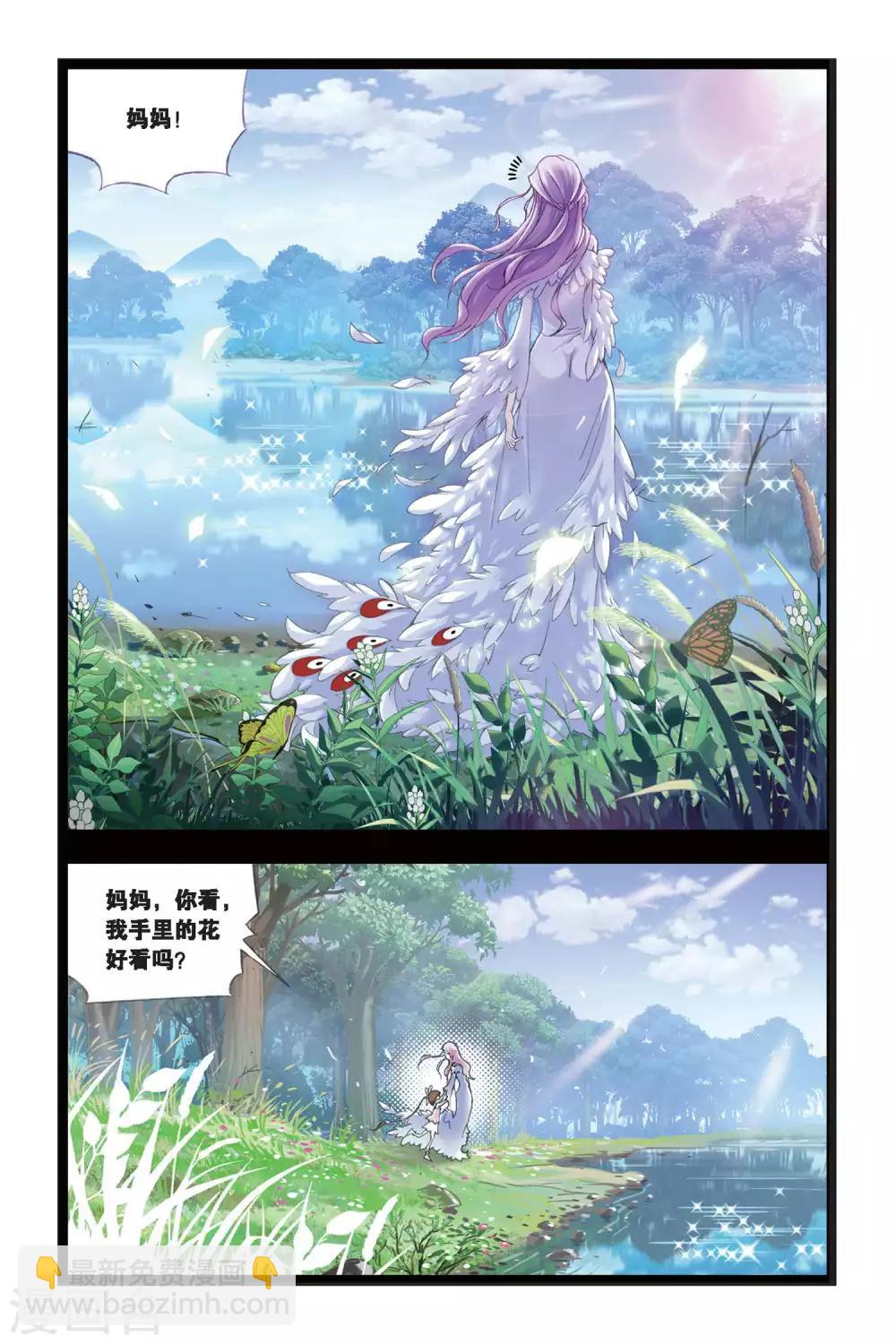 🍼斗罗大陆 第205话 心事(上) 第9页