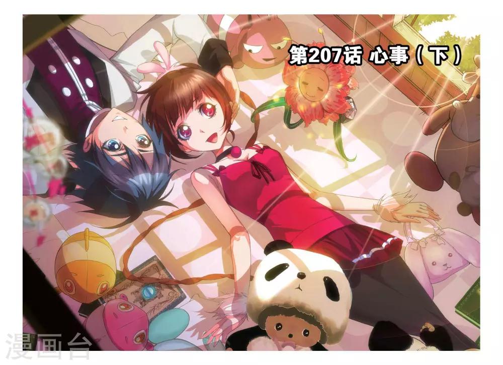 🍼斗罗大陆 第207话 心事(下) 第1页