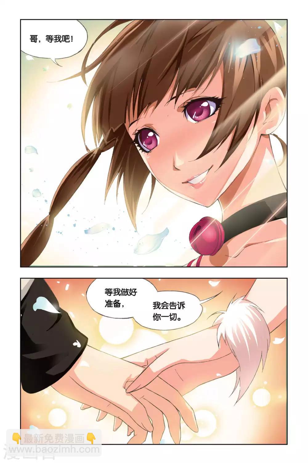 🍼斗罗大陆 第207话 心事(下) 第2页