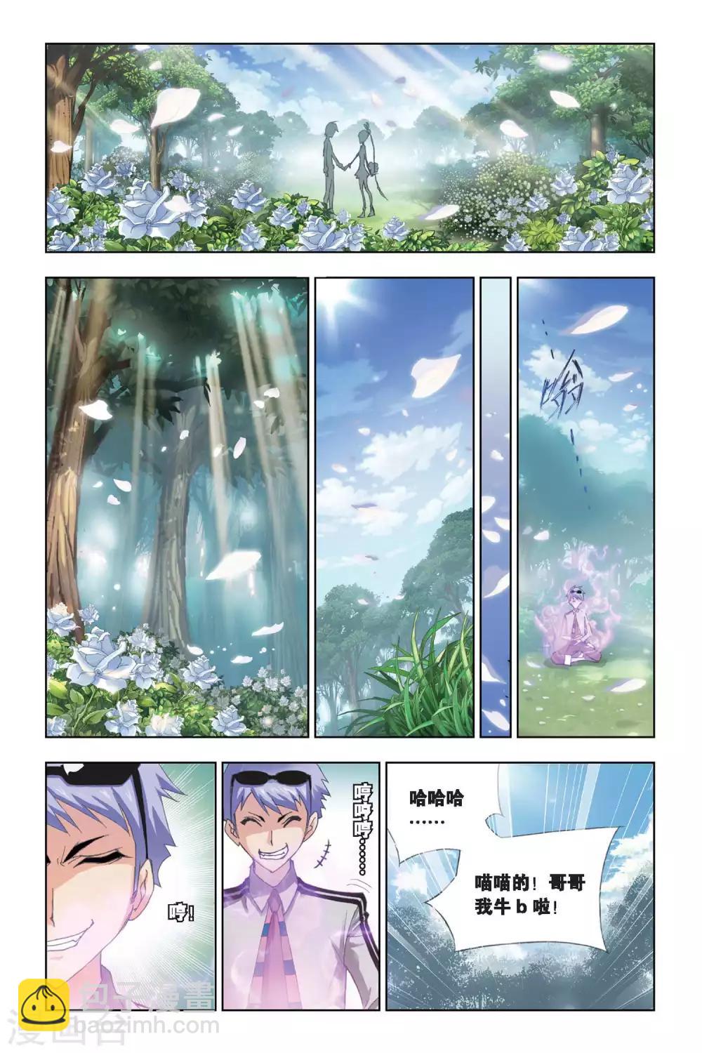 🍼斗罗大陆 第207话 心事(下) 第3页