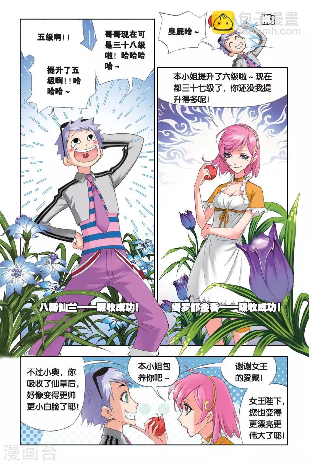 🍼斗罗大陆 第207话 心事(下) 第4页