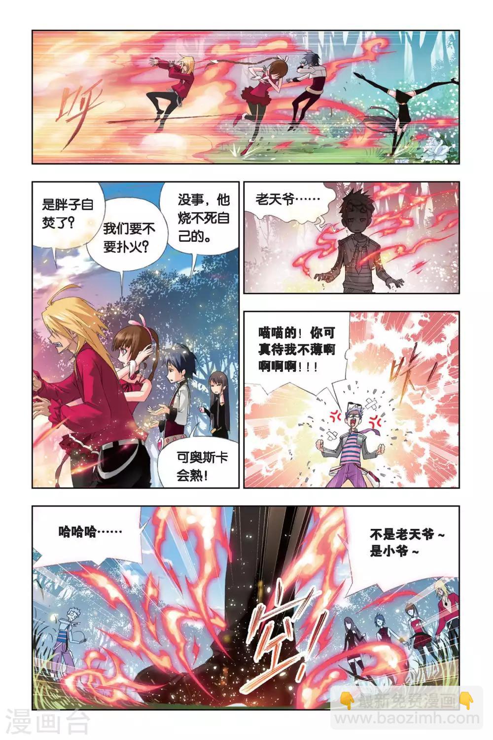 🍼斗罗大陆 第209话 “草鸡”变“凤凰”(中) 第3页