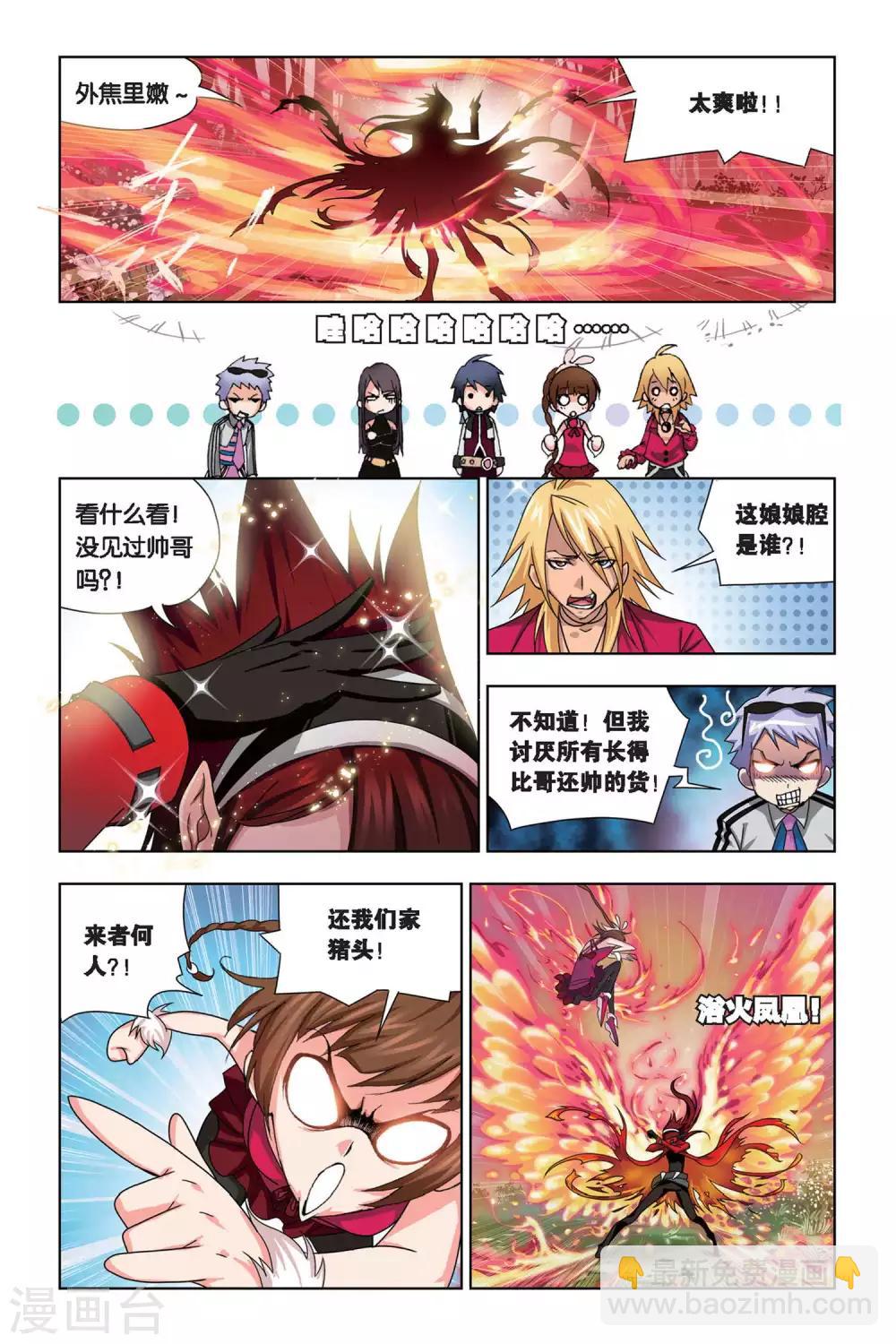🍼斗罗大陆 第209话 “草鸡”变“凤凰”(中) 第4页