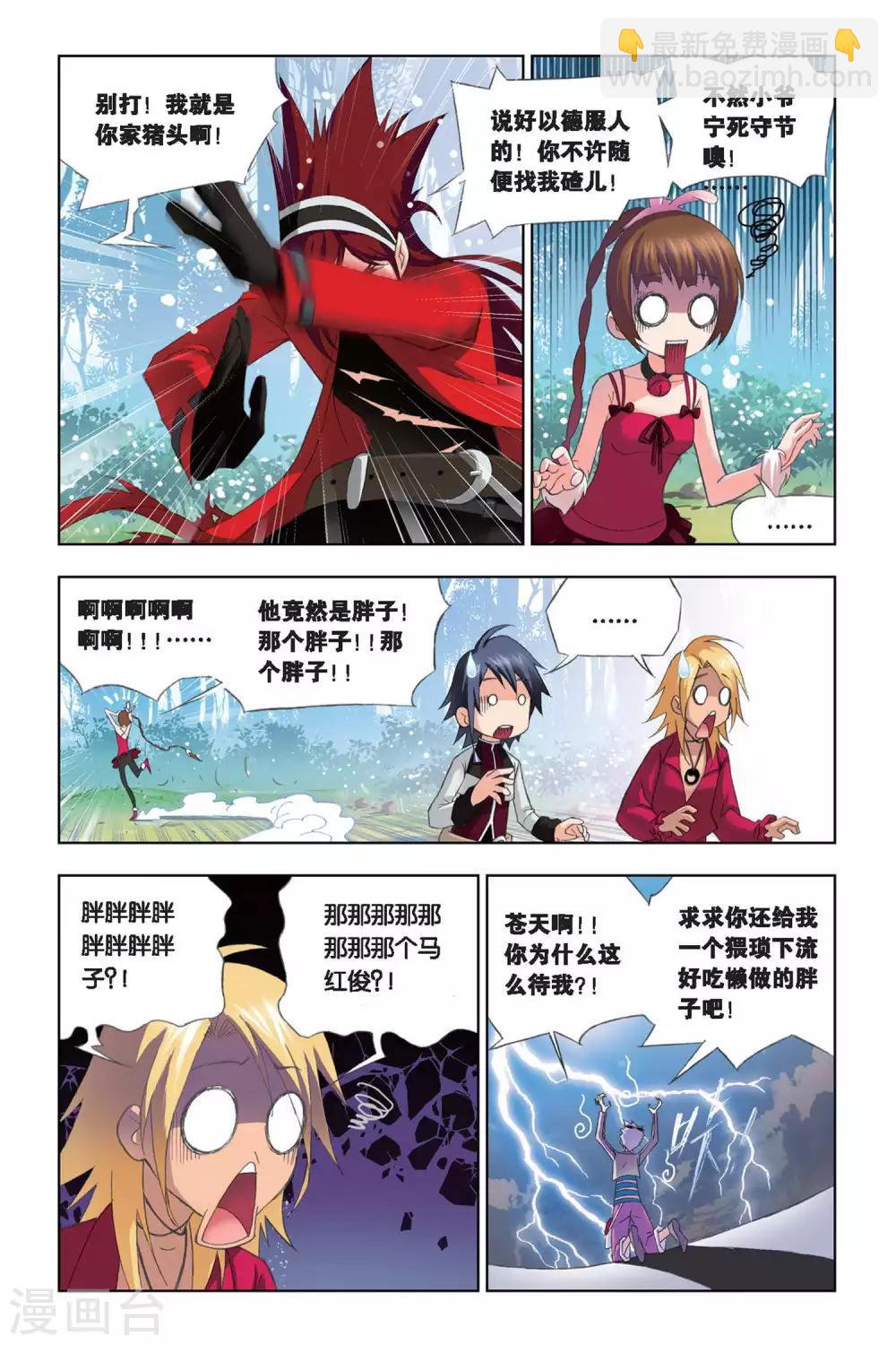 🍼斗罗大陆 第209话 “草鸡”变“凤凰”(中) 第5页