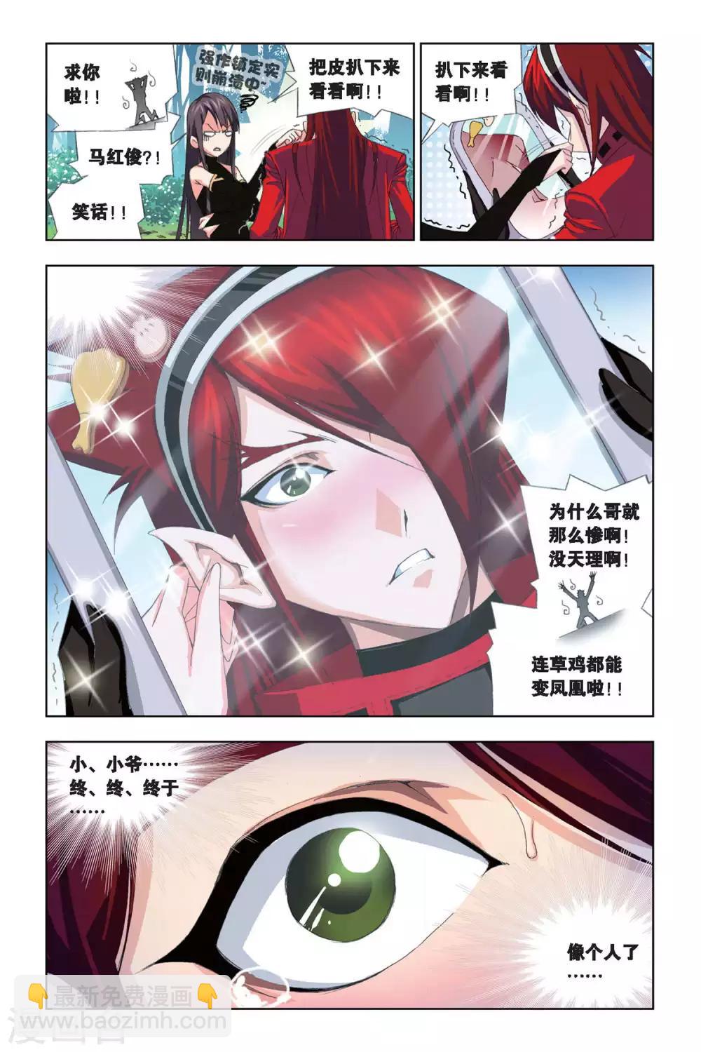 🍼斗罗大陆 第209话 “草鸡”变“凤凰”(中) 第6页