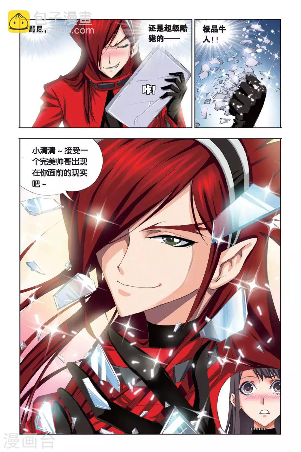 🍼斗罗大陆 第209话 “草鸡”变“凤凰”(中) 第7页