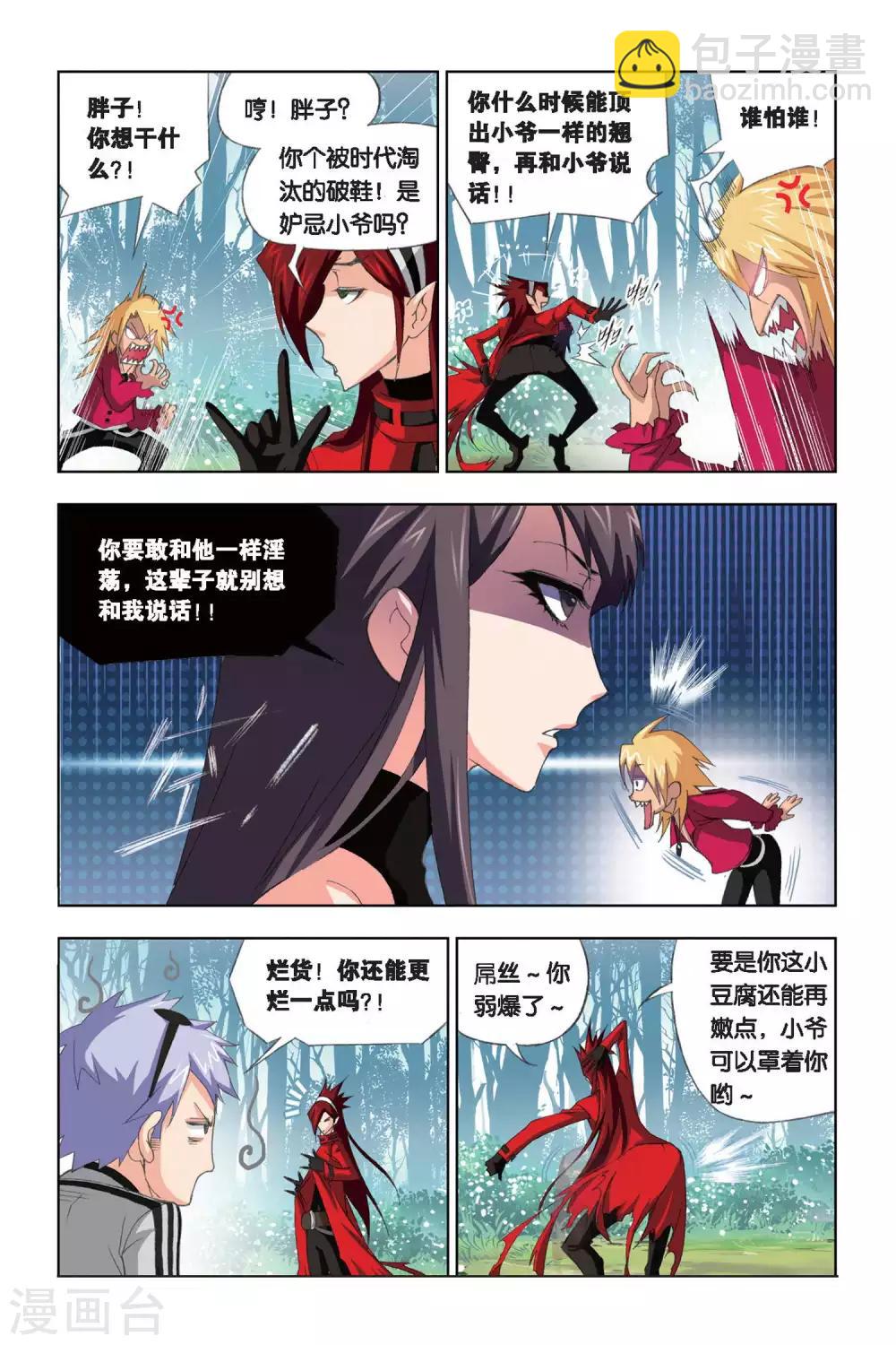 🍼斗罗大陆 第209话 “草鸡”变“凤凰”(中) 第8页