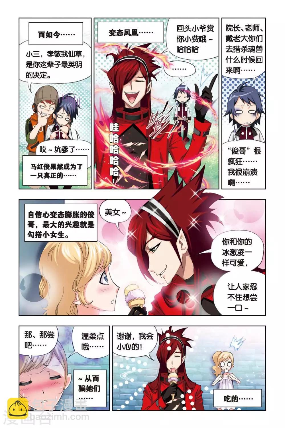 🍼斗罗大陆 第211话 “鸟人”大作战(上) 第2页