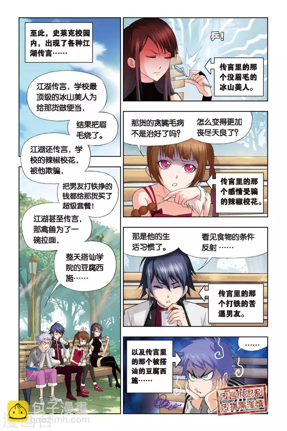 🍼斗罗大陆 第211话 “鸟人”大作战(上) 第3页