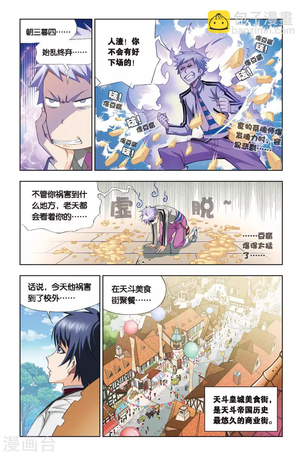 🍼斗罗大陆 第211话 “鸟人”大作战(上) 第4页