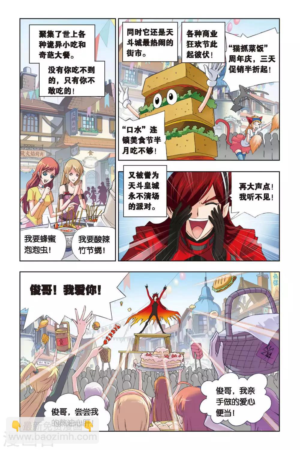 🍼斗罗大陆 第211话 “鸟人”大作战(上) 第5页