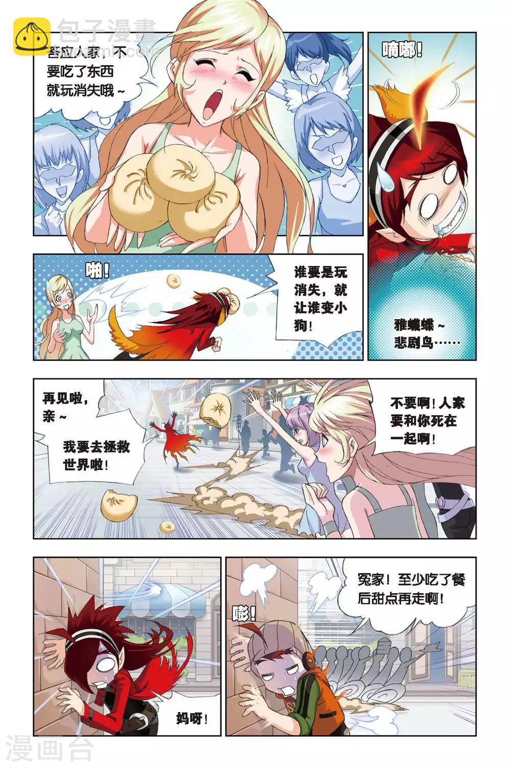 🍼斗罗大陆 第211话 “鸟人”大作战(上) 第6页
