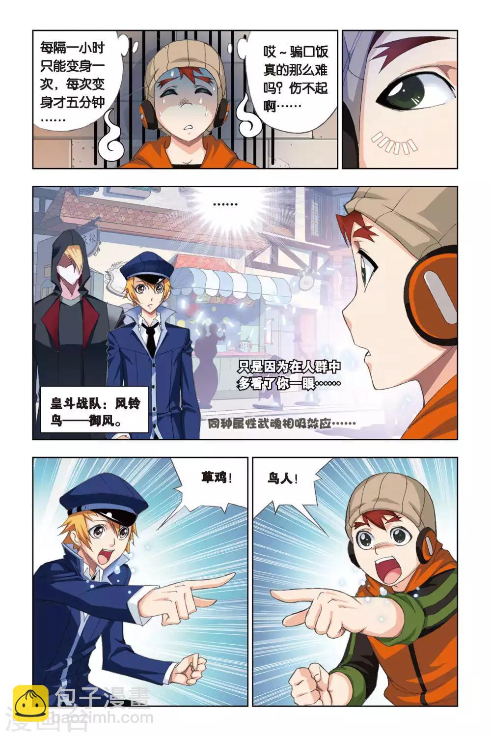 🍼斗罗大陆 第211话 “鸟人”大作战(上) 第7页