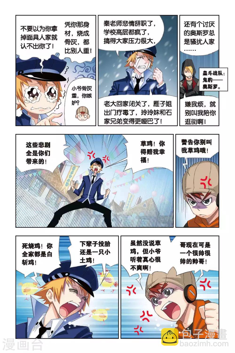 🍼斗罗大陆 第211话 “鸟人”大作战(上) 第8页