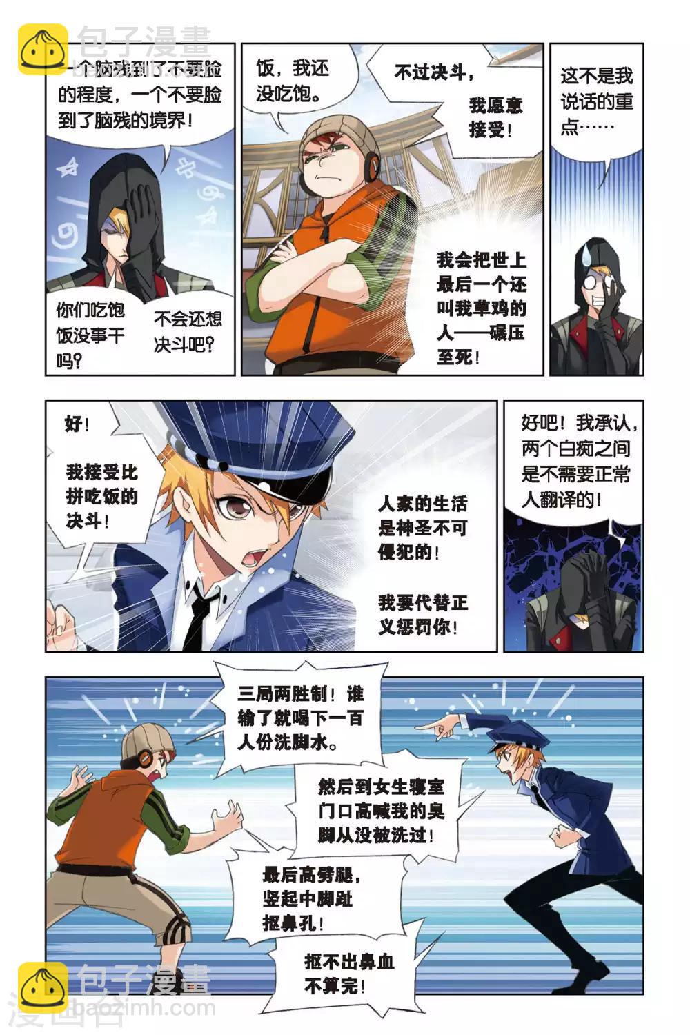 🍼斗罗大陆 第211话 “鸟人”大作战(上) 第9页