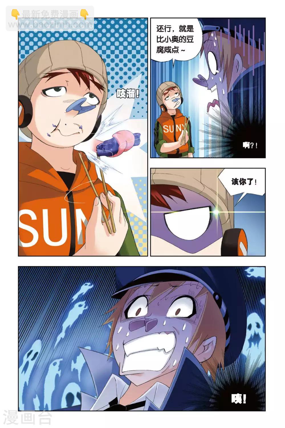 🍼斗罗大陆 第213话 “鸟人”大作战(下) 第3页