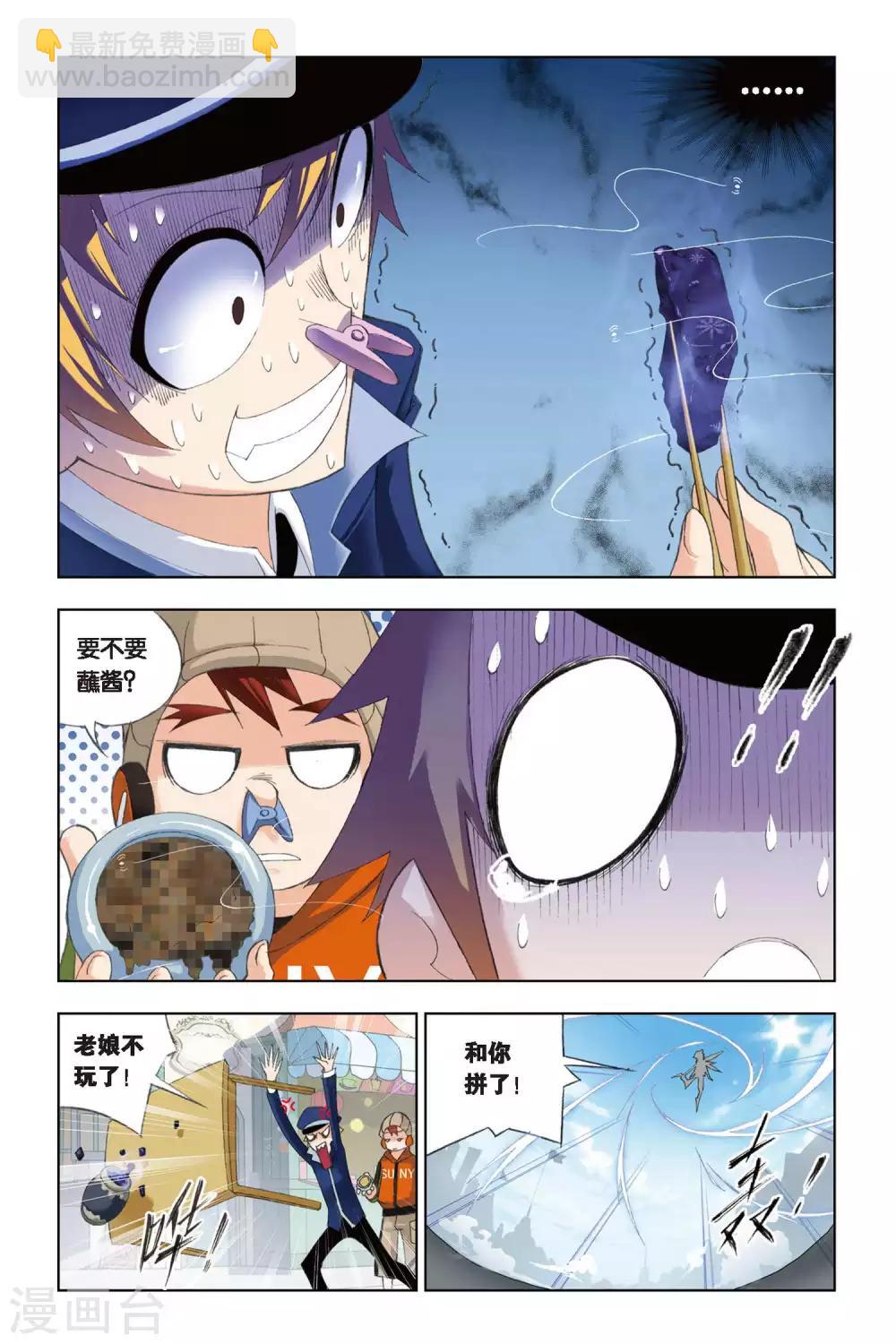 🍼斗罗大陆 第213话 “鸟人”大作战(下) 第4页