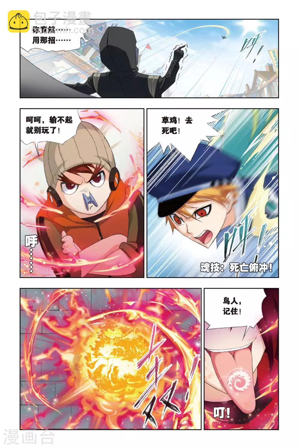 🍼斗罗大陆 第213话 “鸟人”大作战(下) 第5页