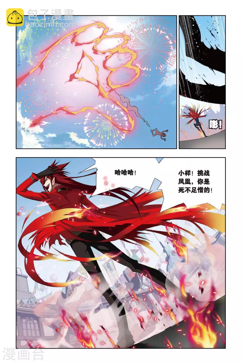 🍼斗罗大陆 第213话 “鸟人”大作战(下) 第8页