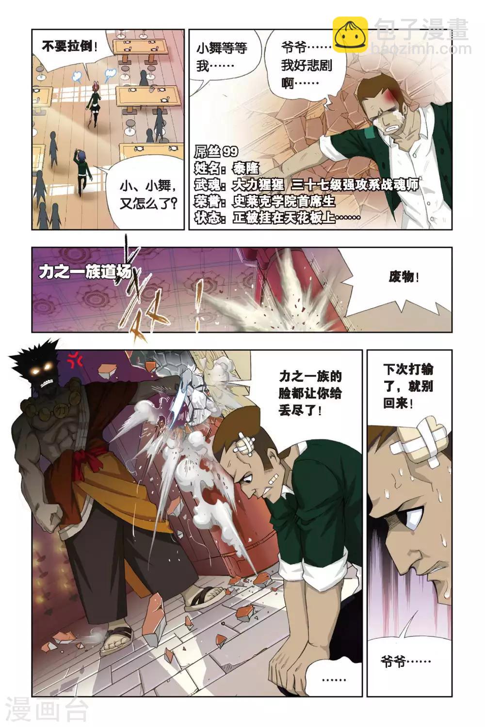 🍼斗罗大陆 第215话 说你爱我(中) 第2页