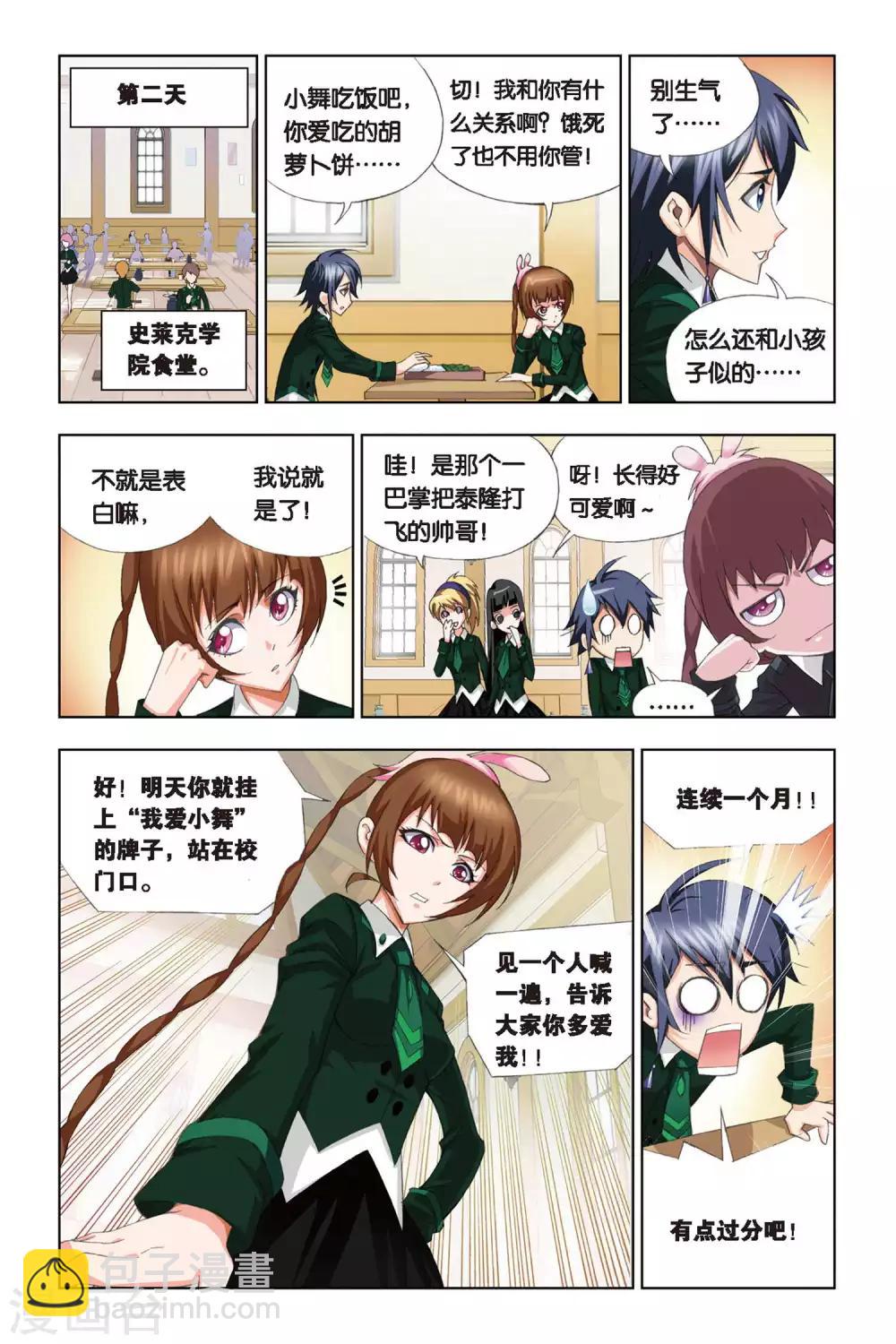 🍼斗罗大陆 第215话 说你爱我(中) 第3页